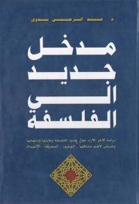 مدخل جديد إلى الفلسفة